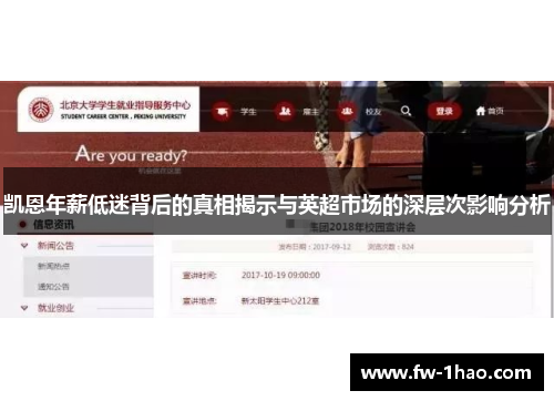 凯恩年薪低迷背后的真相揭示与英超市场的深层次影响分析