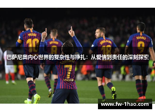 巴萨尼奥内心世界的复杂性与挣扎：从爱情到责任的深刻探索