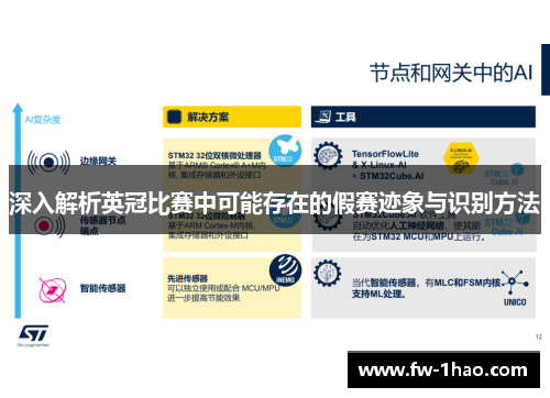 深入解析英冠比赛中可能存在的假赛迹象与识别方法