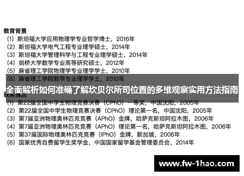 全面解析如何准确了解坎贝尔所司位置的多维观察实用方法指南 全面解析如何准确了解坎贝尔所司位置的多维观察实用方法指南