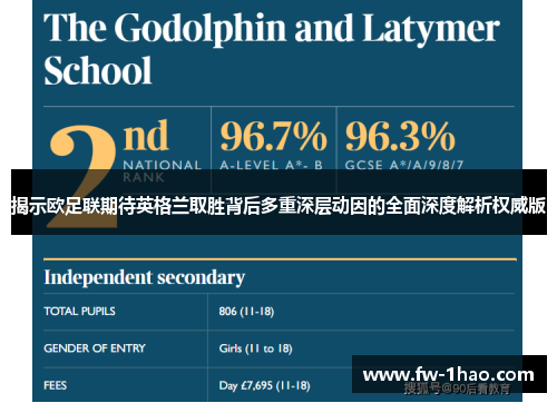 揭示欧足联期待英格兰取胜背后多重深层动因的全面深度解析权威版