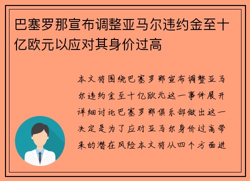 巴塞罗那宣布调整亚马尔违约金至十亿欧元以应对其身价过高 巴塞罗那宣布调整亚马尔违约金至十亿欧元以应对其身价过高