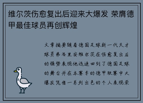 维尔茨伤愈复出后迎来大爆发 荣膺德甲最佳球员再创辉煌