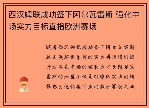 西汉姆联成功签下阿尔瓦雷斯 强化中场实力目标直指欧洲赛场