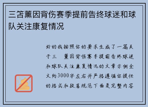 三笘薰因背伤赛季提前告终球迷和球队关注康复情况