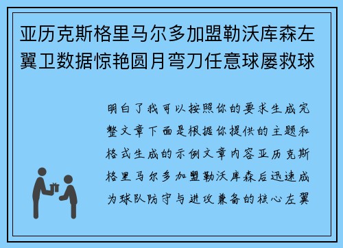 亚历克斯格里马尔多加盟勒沃库森左翼卫数据惊艳圆月弯刀任意球屡救球队 亚历克斯格里马尔多加盟勒沃库森左翼卫数据惊艳圆月弯刀任意球屡救球队