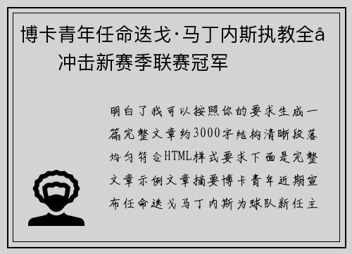 博卡青年任命迭戈·马丁内斯执教全力冲击新赛季联赛冠军 博卡青年任命迭戈·马丁内斯执教全力冲击新赛季联赛冠军