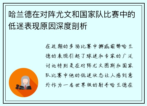 哈兰德在对阵尤文和国家队比赛中的低迷表现原因深度剖析 哈兰德在对阵尤文和国家队比赛中的低迷表现原因深度剖析