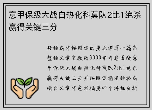 意甲保级大战白热化科莫队2比1绝杀赢得关键三分 意甲保级大战白热化科莫队2比1绝杀赢得关键三分