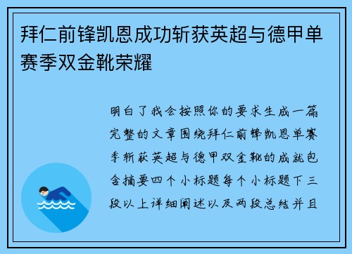 拜仁前锋凯恩成功斩获英超与德甲单赛季双金靴荣耀 拜仁前锋凯恩成功斩获英超与德甲单赛季双金靴荣耀