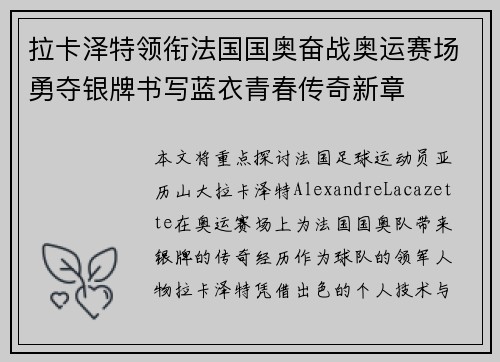 拉卡泽特领衔法国国奥奋战奥运赛场勇夺银牌书写蓝衣青春传奇新章 拉卡泽特领衔法国国奥奋战奥运赛场勇夺银牌书写蓝衣青春传奇新章