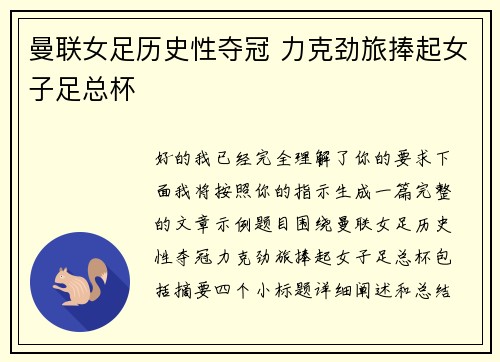 曼联女足历史性夺冠 力克劲旅捧起女子足总杯 曼联女足历史性夺冠 力克劲旅捧起女子足总杯