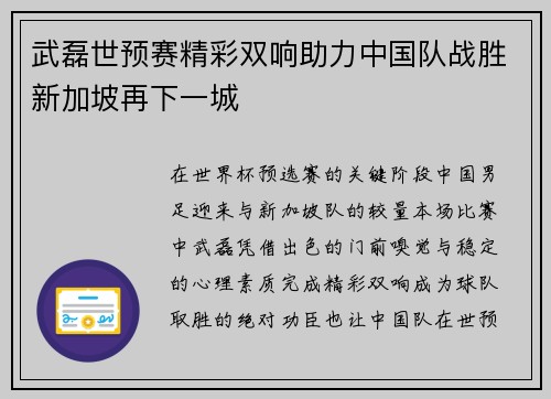 武磊世预赛精彩双响助力中国队战胜新加坡再下一城 武磊世预赛精彩双响助力中国队战胜新加坡再下一城